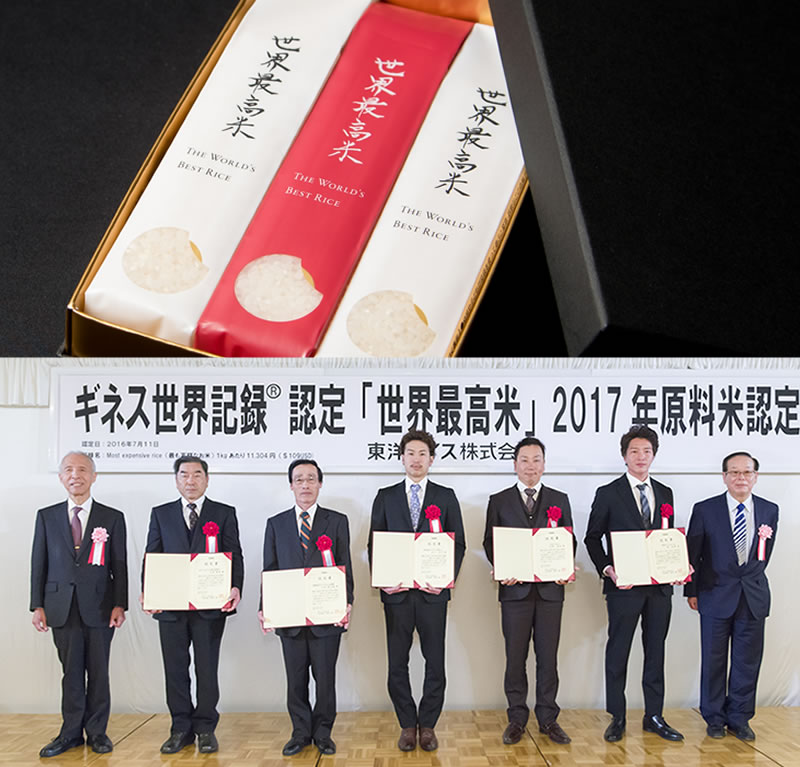 世界最高米原料認定式