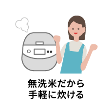 手軽に炊けて時間節約
