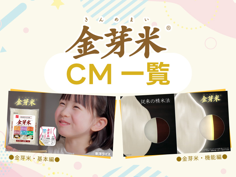 ＣＭ公開中