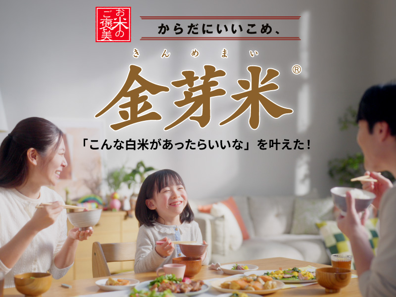 金芽米
