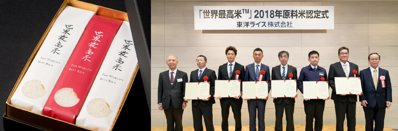 世界最高米原料米認定式