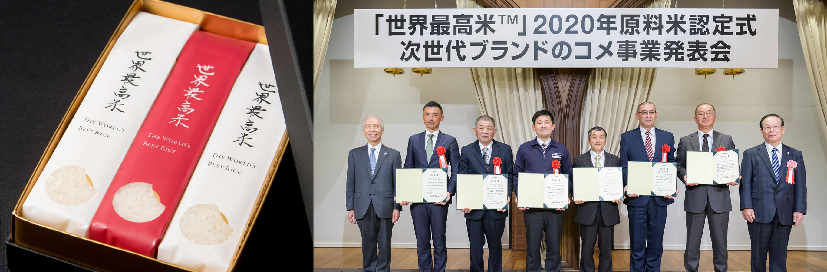 世界最高米原料米認定式