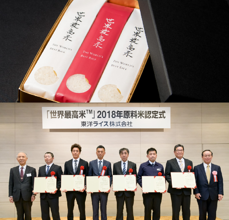 世界最高米原料米認定式