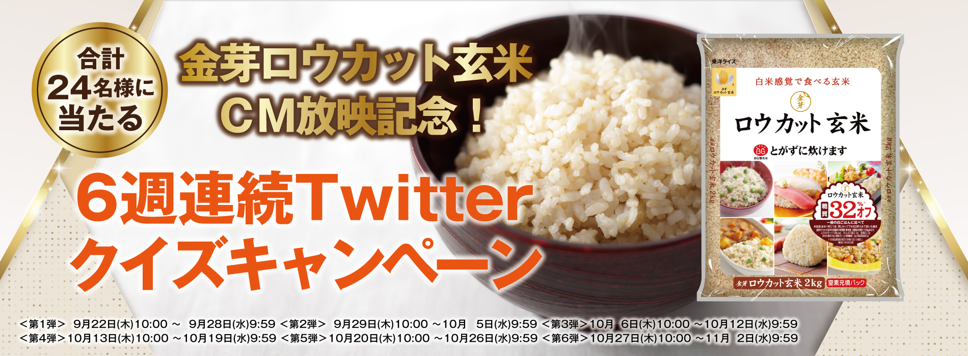 人も自然もすこやかに 『東洋ライス株式会社』 人も自然もすこやかに 『東洋ライス株式会社』