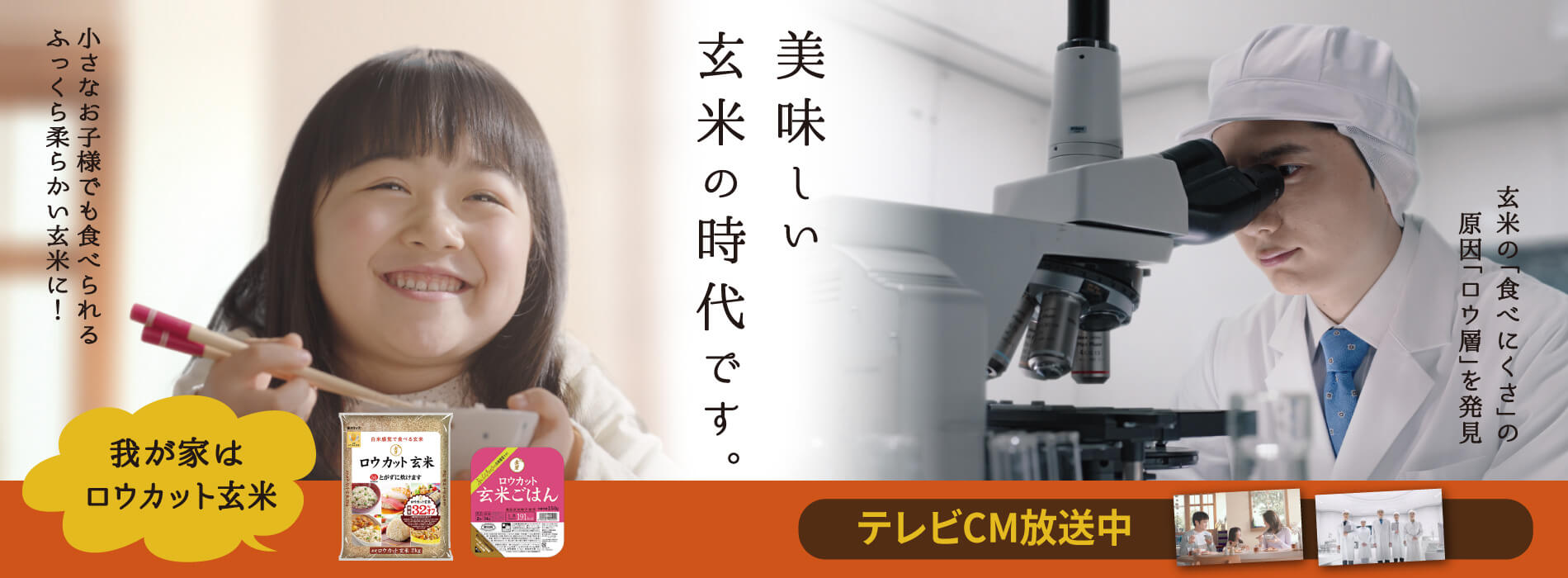 ロウカット玄米