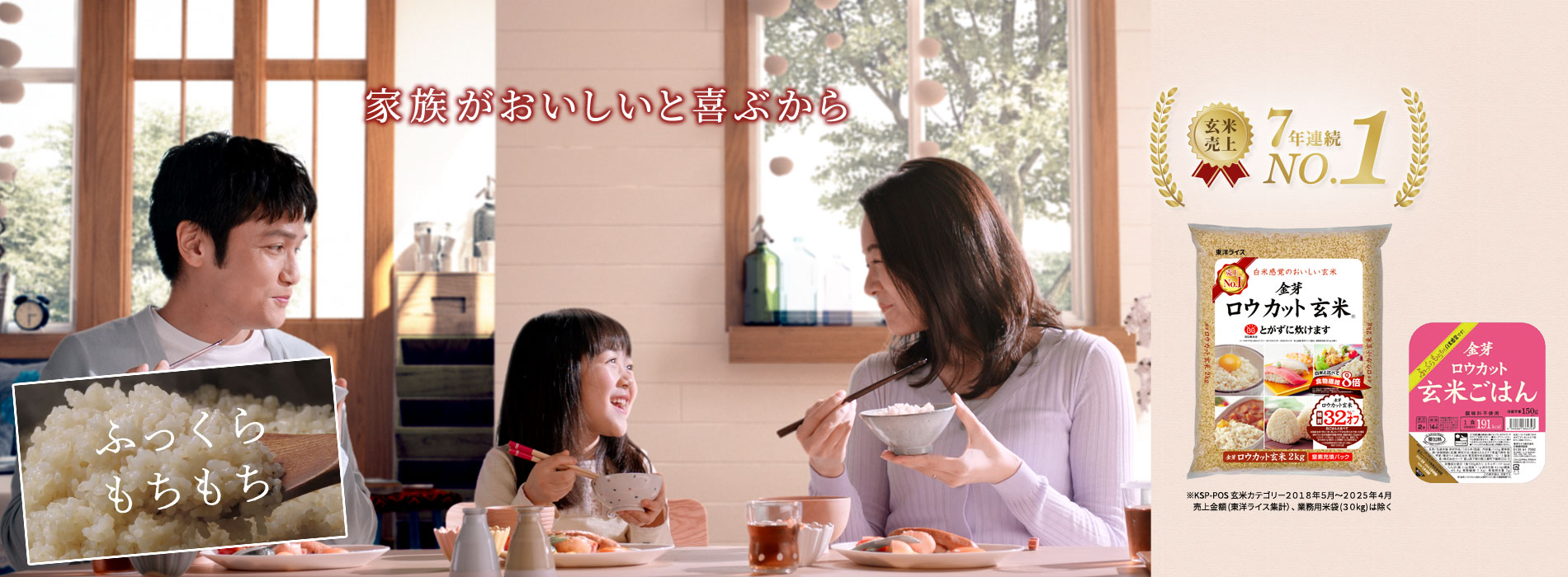 ロウカット玄米