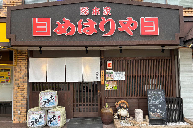 めはりや（和歌山店） 店頭