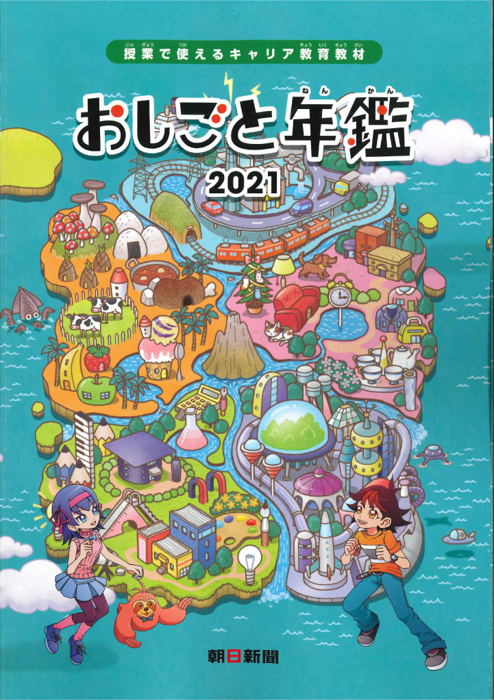 「おしごと年鑑2021」表紙画像