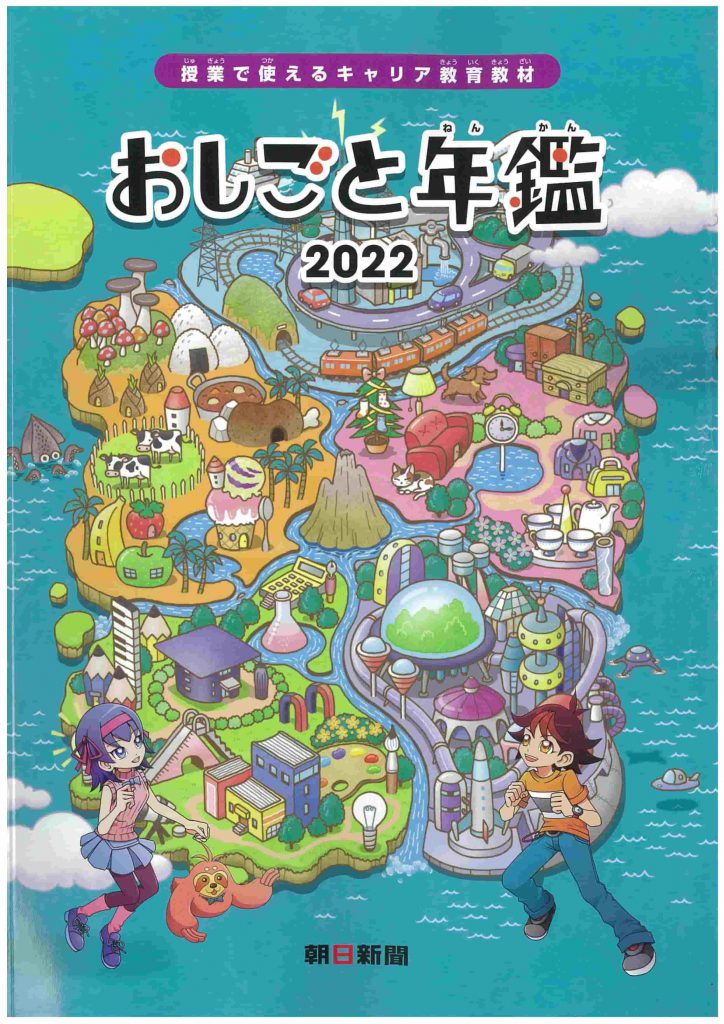 「おしごと年鑑2022」表紙