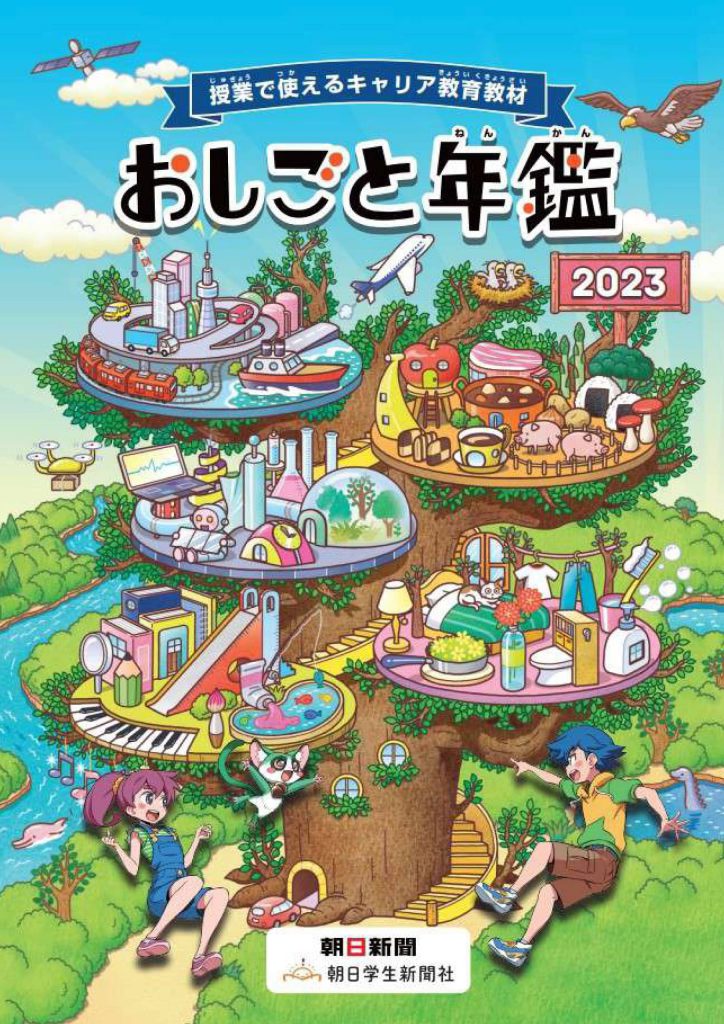 「おしごと年鑑2023」表紙