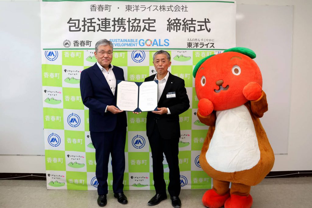 「香春町と東洋ライス株式会社との包括連携協定　締結式」画像
