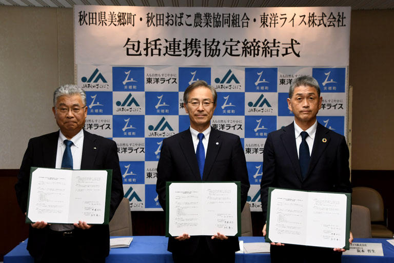 「秋田県美郷町、秋田おばこ農業協同組合、東洋ライス株式会社 包括連携協定を締結」画像