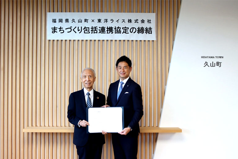 「福岡県久山町×東洋ライス株式会社 まちづくり包括連携協定の締結」画像
