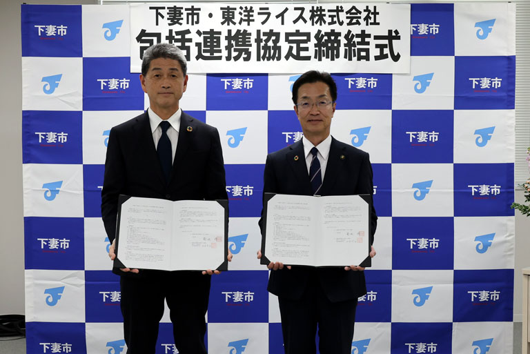 「茨城県下妻市と東洋ライス株式会社の包括連携に関する協定締結について」写真