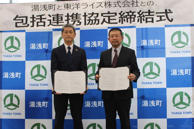 「和歌山県湯浅町と東洋ライス株式会社の包括連携に関する協定締結について」写真