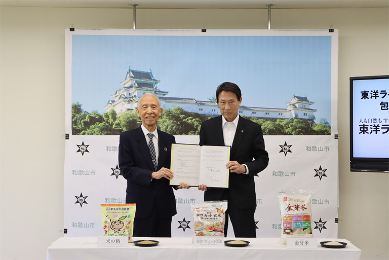 「和歌山市と東洋ライス株式会社が包括連携協定を締結」写真