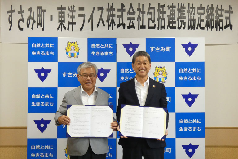 「和歌山県すさみ町と東洋ライス株式会社の包括連携に関する協定締結について」画像