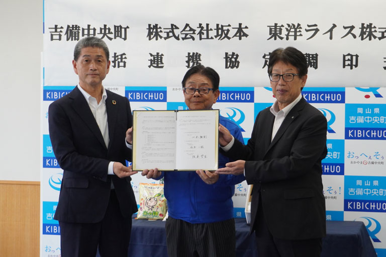 「岡山県吉備中央町・株式会社坂本・東洋ライス株式会社 包括的連携に関する協定を締結」写真
