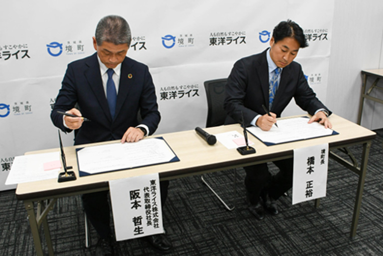 「茨城県境町と東洋ライス株式会社が包括連携協定を締結」写真1