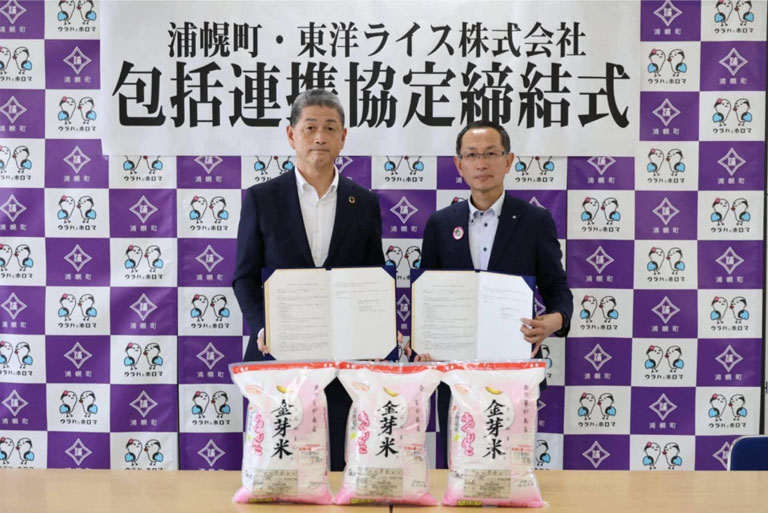 「浦幌町と東洋ライス株式会社が包括連携協定を締結」写真